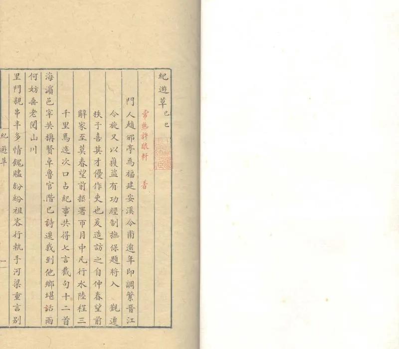 GJ2304307.紀遊草一卷 後紀遊草一卷 西江遊草一卷_P1.webp