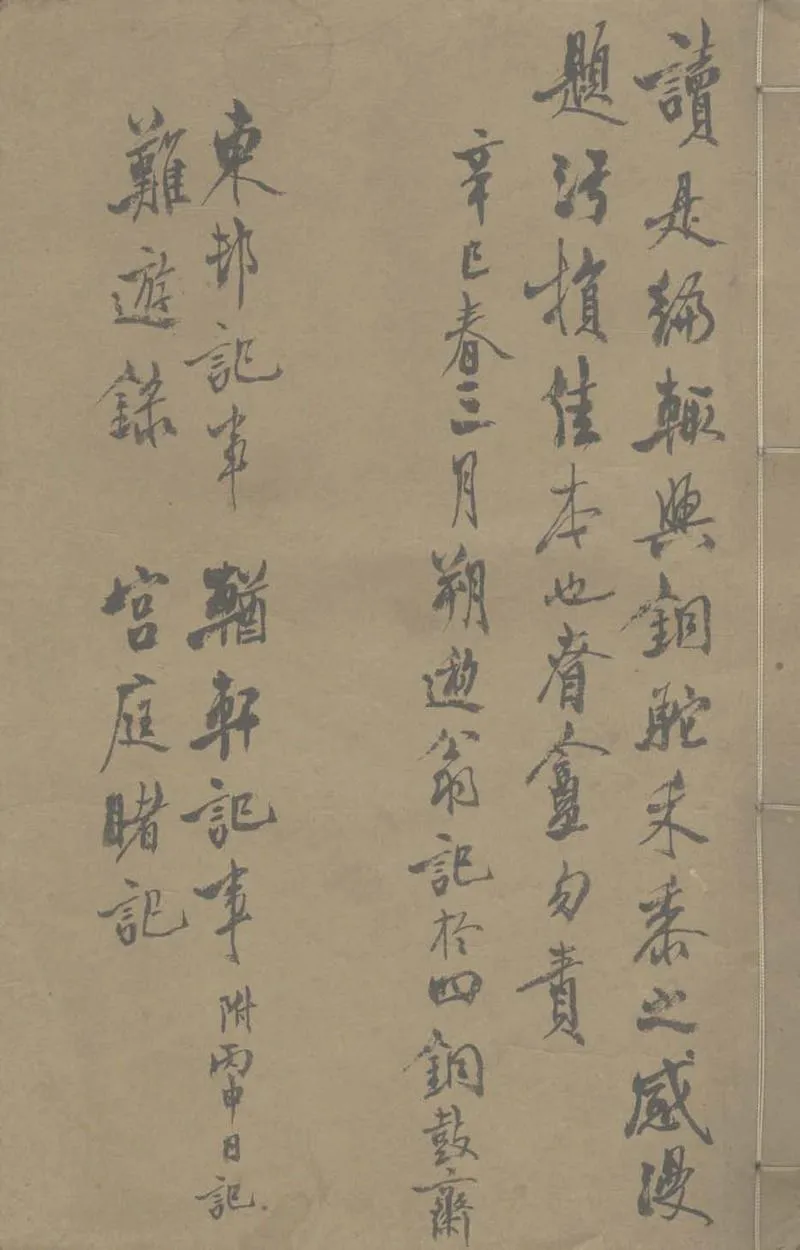GJ2305343.東村記事不分卷不分卷不分卷不分卷不分卷_P1.webp
