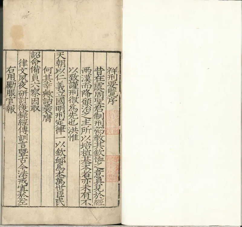 GJ2300792.祥刑要覽二卷_P1.webp