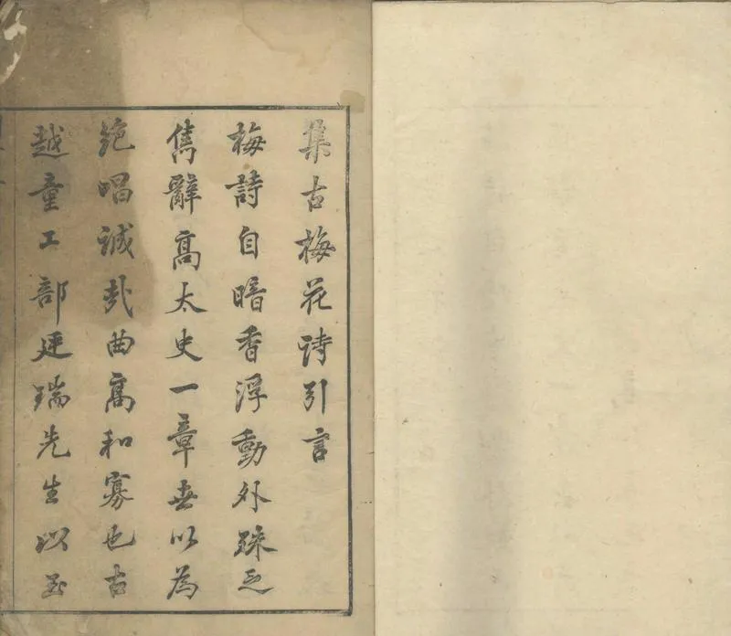 GJ2304317.重訂集古梅花詩四卷_P2.webp