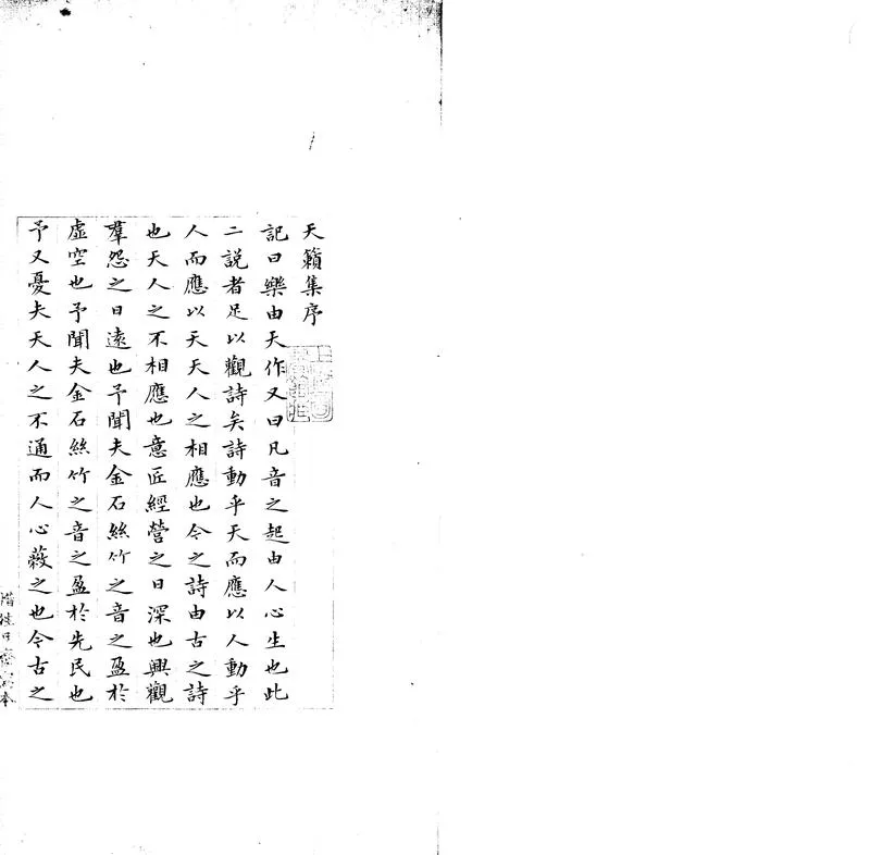 GJ2309879.天籟集四卷 續四卷_P1.webp