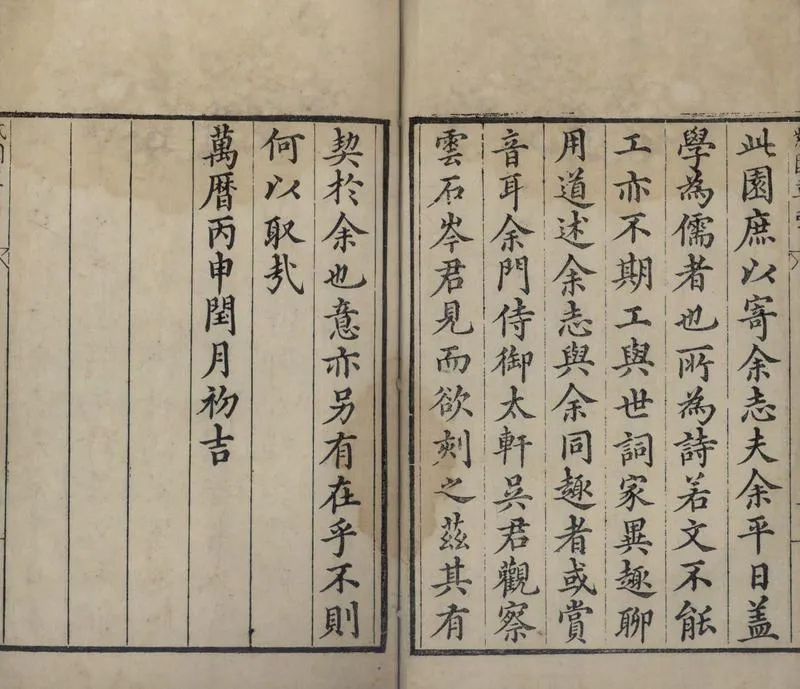 GJ2304950.柴園草二十二卷_P2.webp