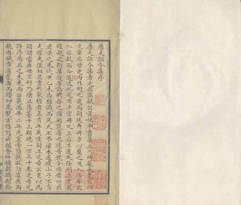 GJ2307098.唐大詔令集一百三十卷_P1.webp