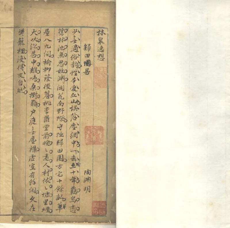 GJ2305285.林泉逸想不分卷_P1.webp