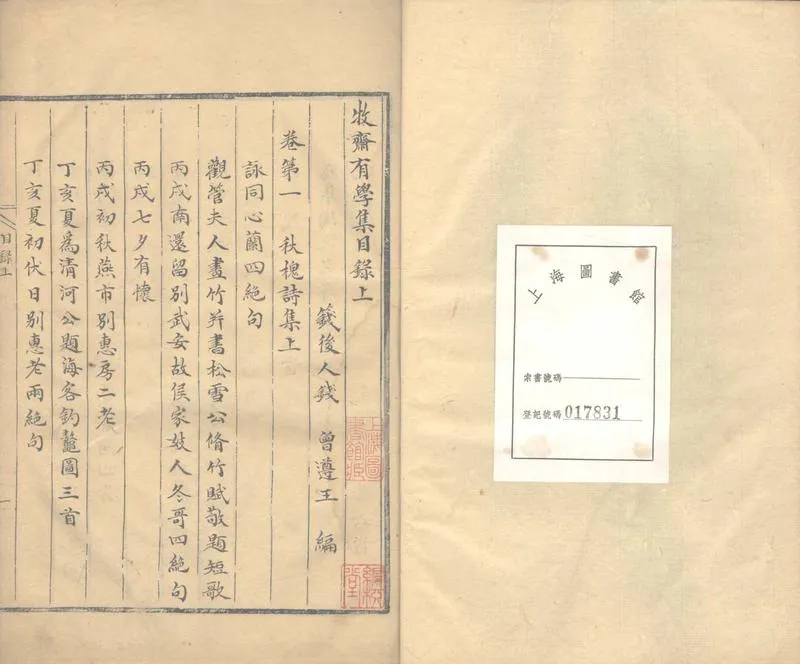 GJ2303369.牧齋有學集五十卷_P1.webp