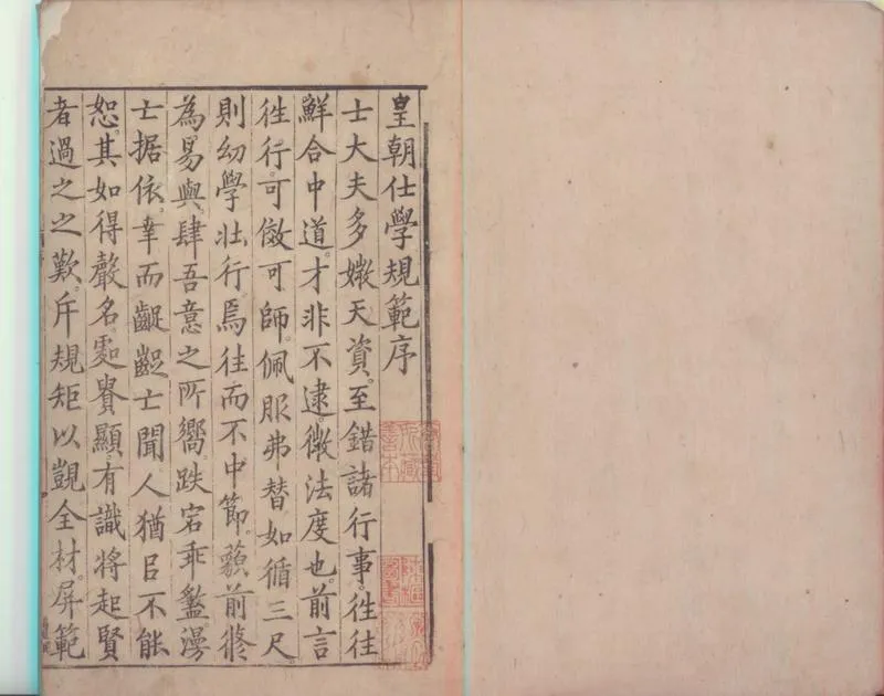 GJ2300316.皇朝仕學規範四十卷_P1.webp