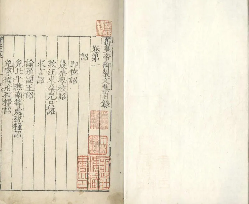 GJ2304505.高皇帝御製文集二十卷_P1.webp