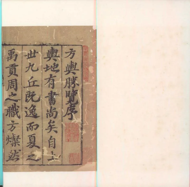GJ2300065.新編方輿勝覽七十卷_P2.webp