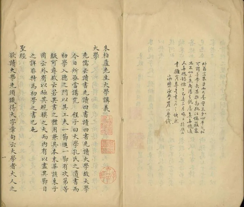 GJ2310766.朱柏廬先生大學講義一卷_P2.webp