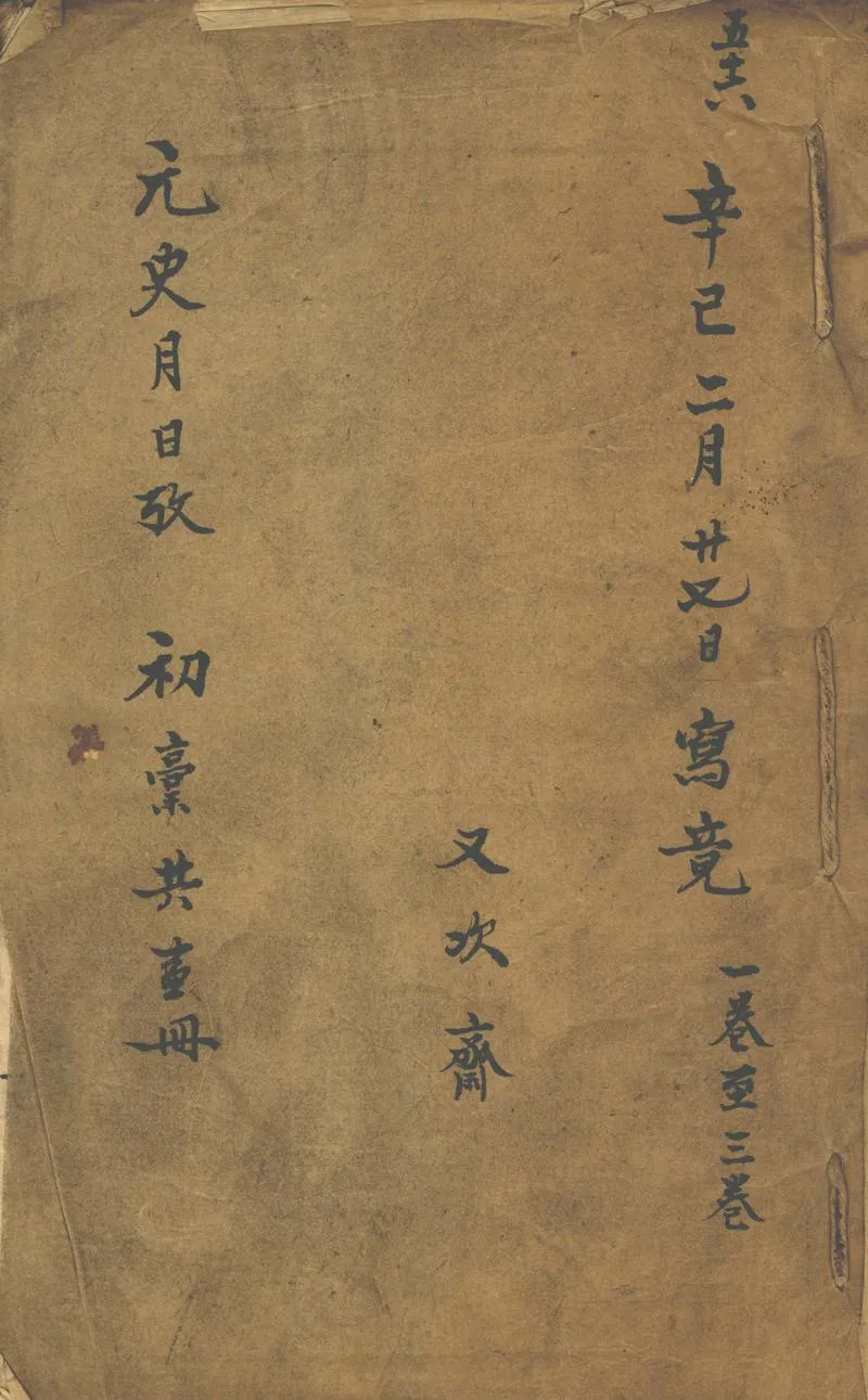 GJ2302710.元史月日考_P1.webp