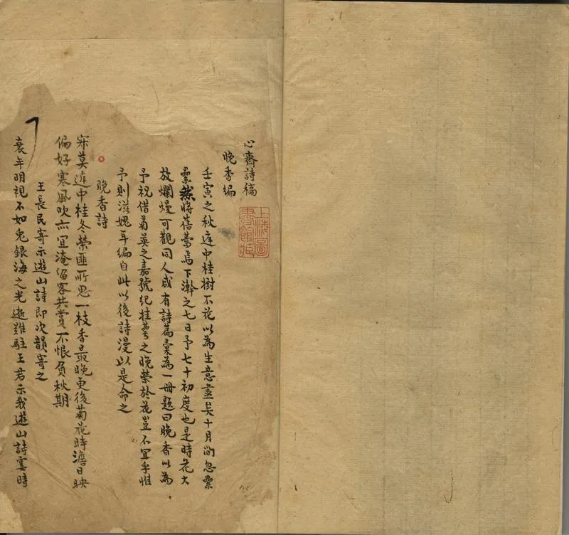 GJ2302589.心齋詩稿不分卷_P1.webp