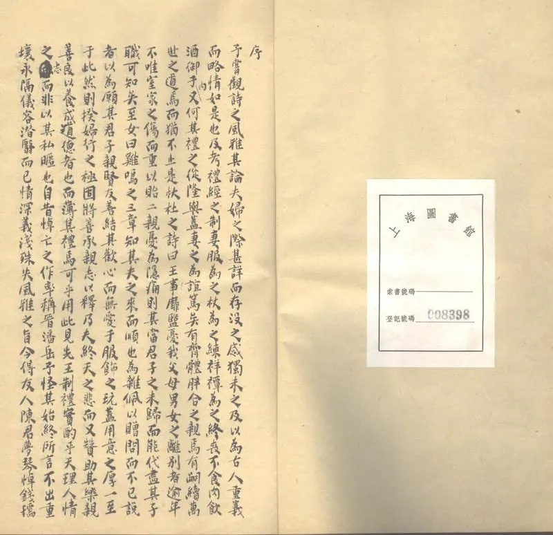 GJ2303599.哀弦集一卷_P1.webp