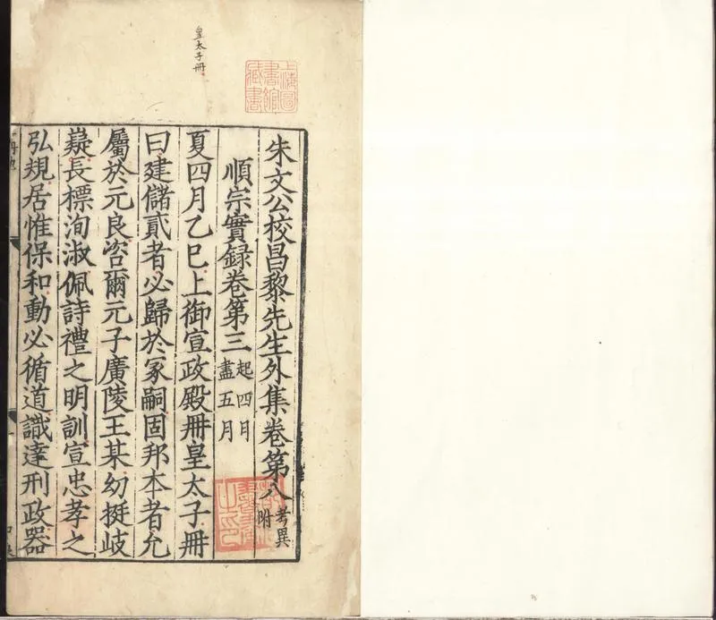 GJ2301033.朱文公校昌黎先生集四十卷外集十卷遺文一卷傳一卷_P1.webp