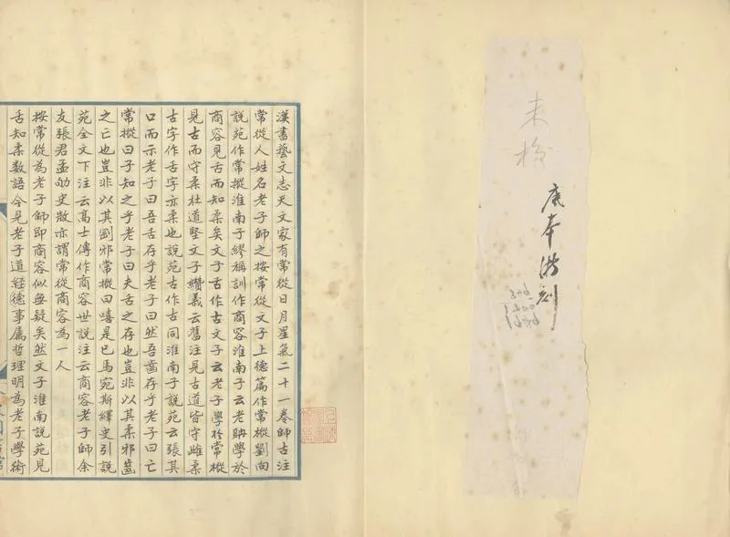 GJ2305794.老子道德經校注一卷_P2.webp