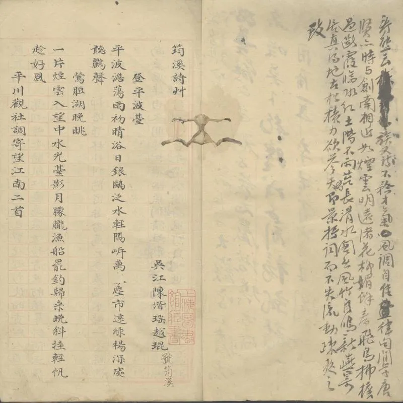 GJ2305332.筠溪詩草一卷_P2.webp