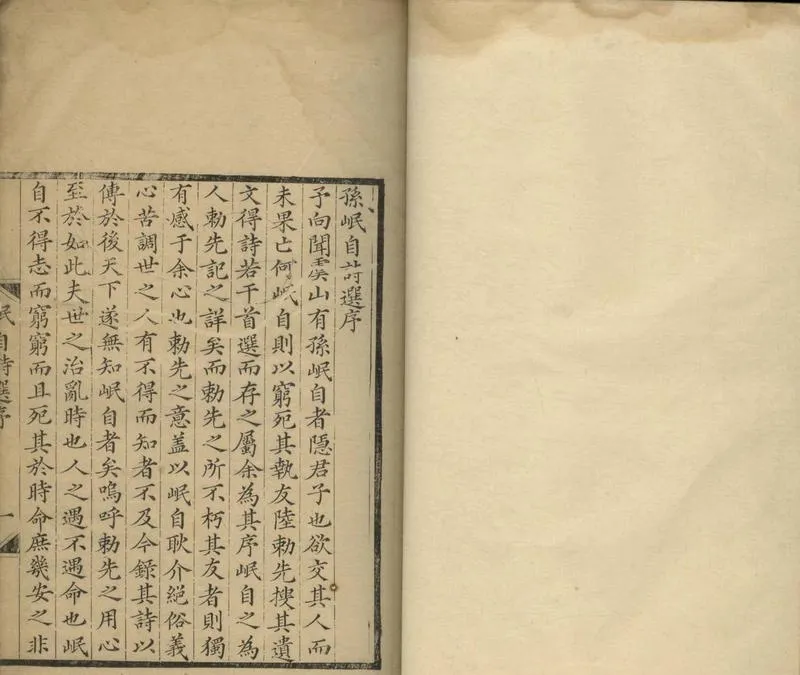 GJ2304695.孫岷自詩選一卷_P2.webp