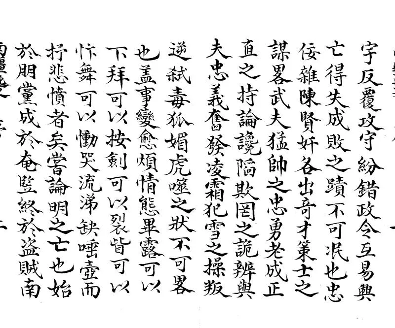 GJ2303660.南疆逸史二十八卷_P2.webp