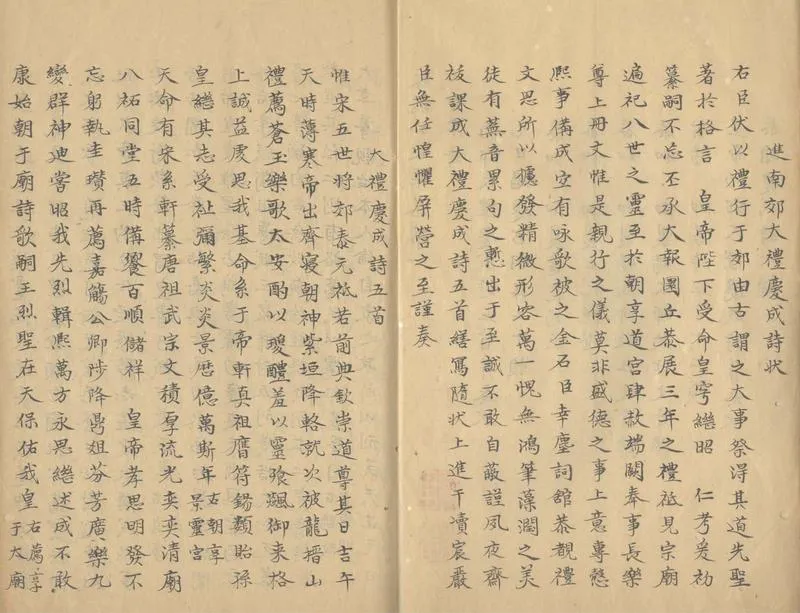 GJ2305347.蘇魏公文集七十二卷_P2.webp