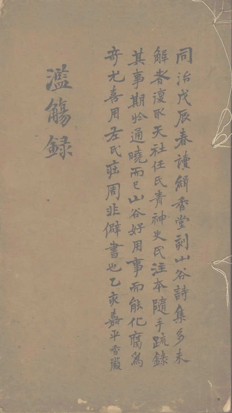 GJ2312727.濫觴錄一卷_P1.webp