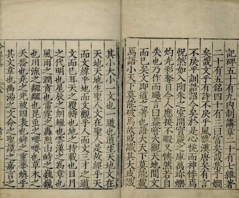 GJ2309635.鈐山堂集四十卷一卷_P2.webp