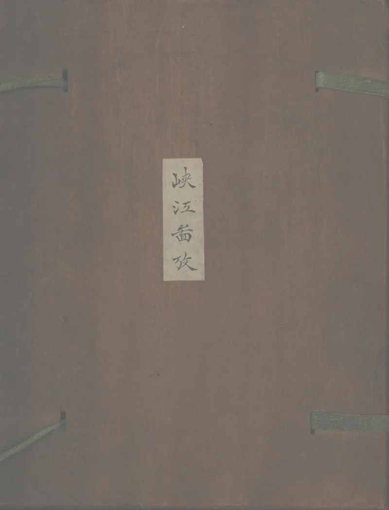 GJ2302374.峽江圖考不分卷_P1.webp
