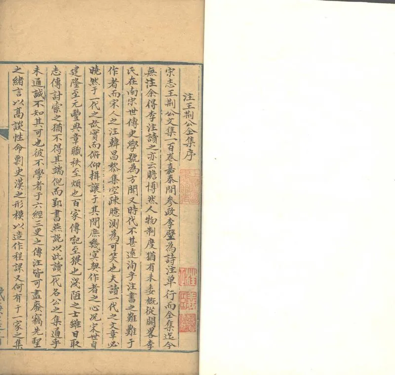 GJ2313172.王荆公集詩補注四卷文集注十四卷_P2.webp