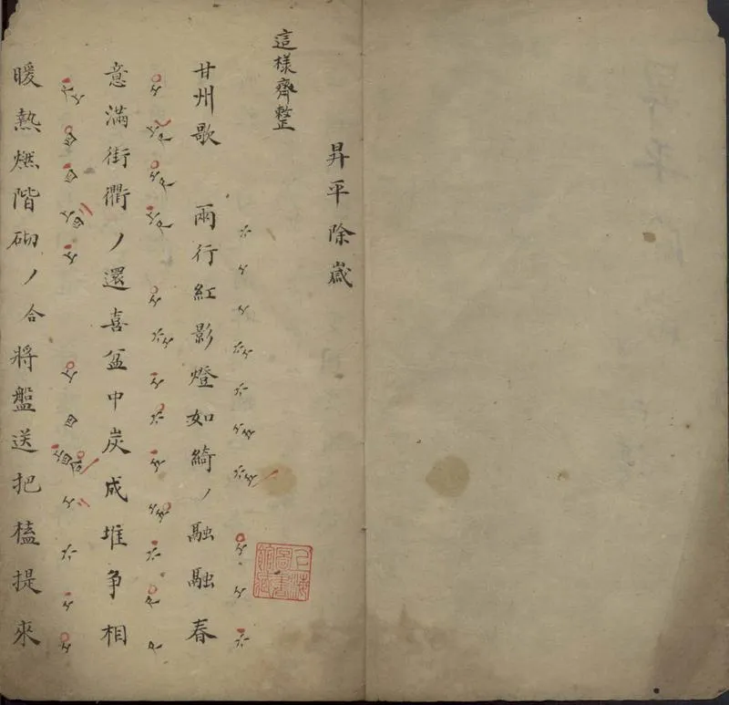 GJ2306067.昇平除歲不分卷_P2.webp