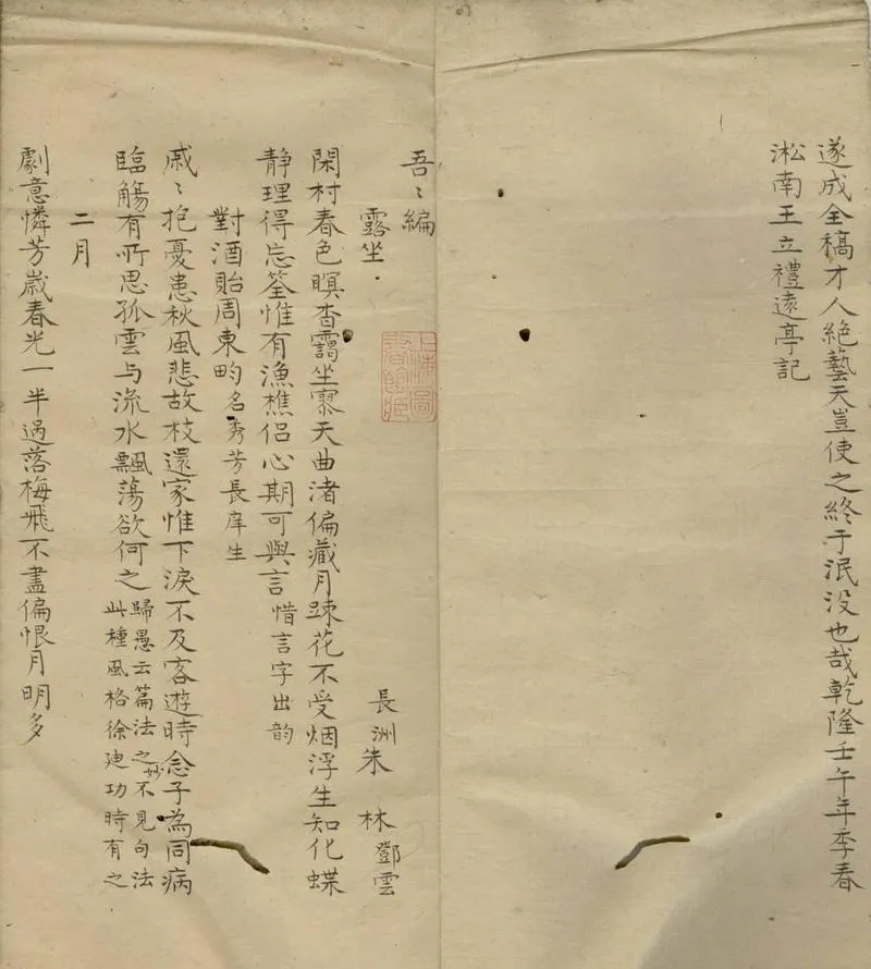 GJ2305402.吾吾編一卷 絲露草一卷 豔雪集一卷詞二卷_P2.webp