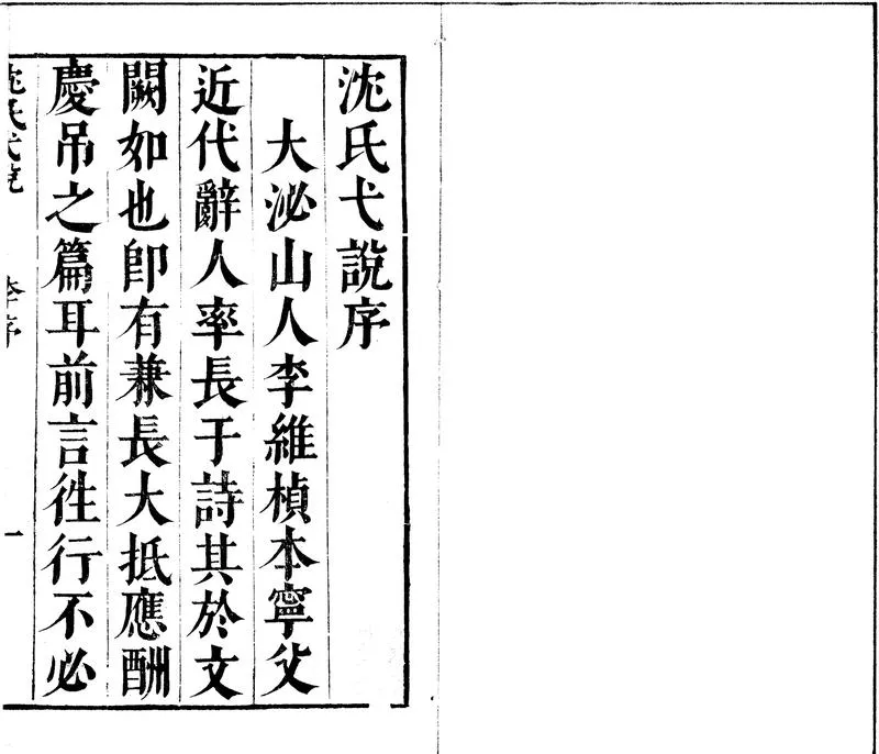 GJ2301425.沈氏弋説六卷_P1.webp