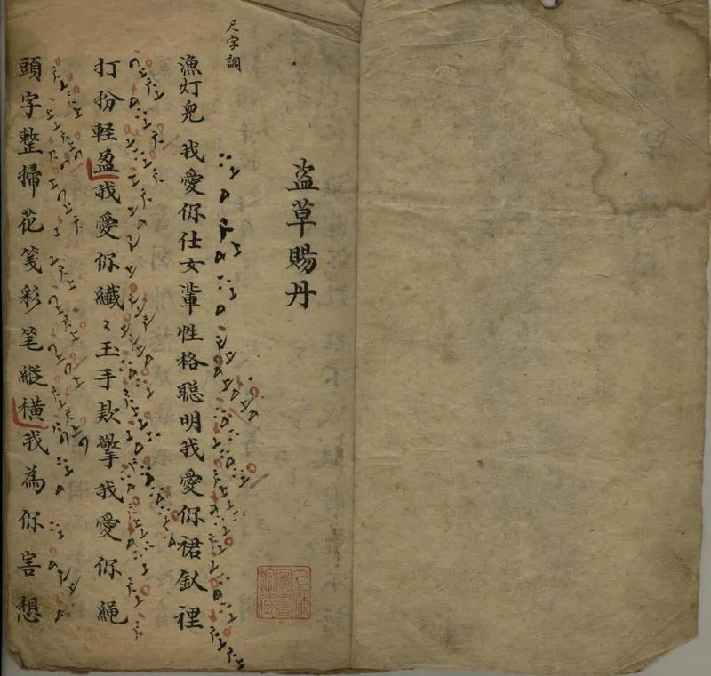 GJ2308342.盜草賜丹不分卷_P2.webp