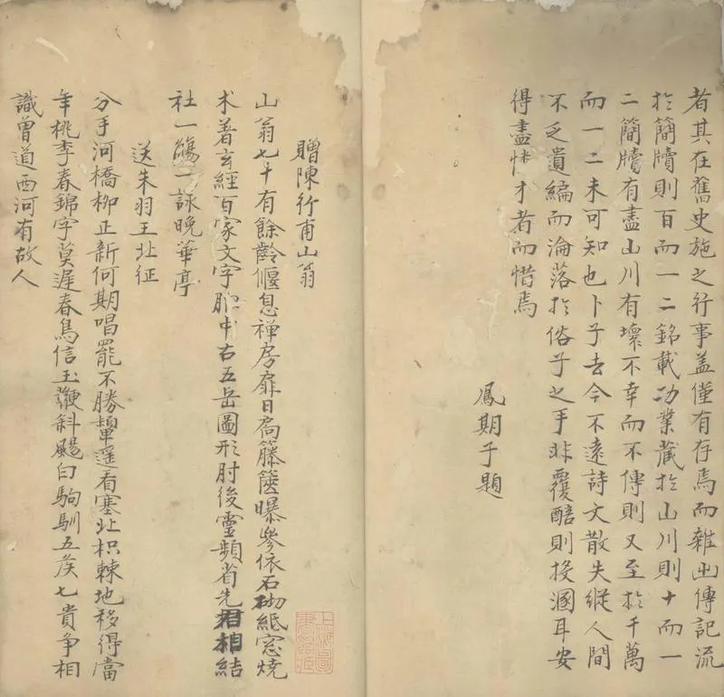 GJ2305457.綠曉齋外集一卷 雜文一卷_P2.webp