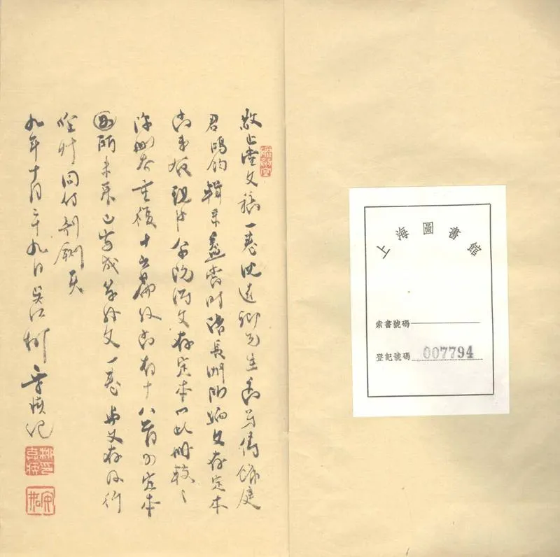 GJ2303430.敬止堂文稿一卷_P1.webp
