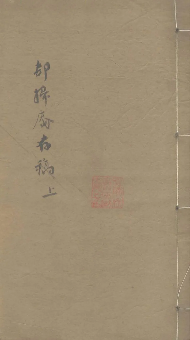 GJ2303275.卻掃庵存稿八卷_P1.webp