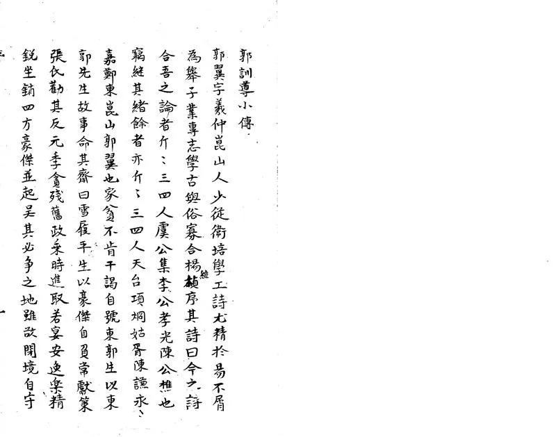 GJ2303970.林外野言二卷_P1.webp