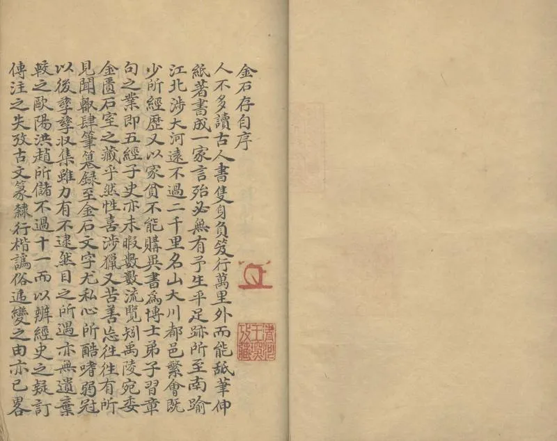 GJ2305289.金石存十五卷續二卷_P2.webp