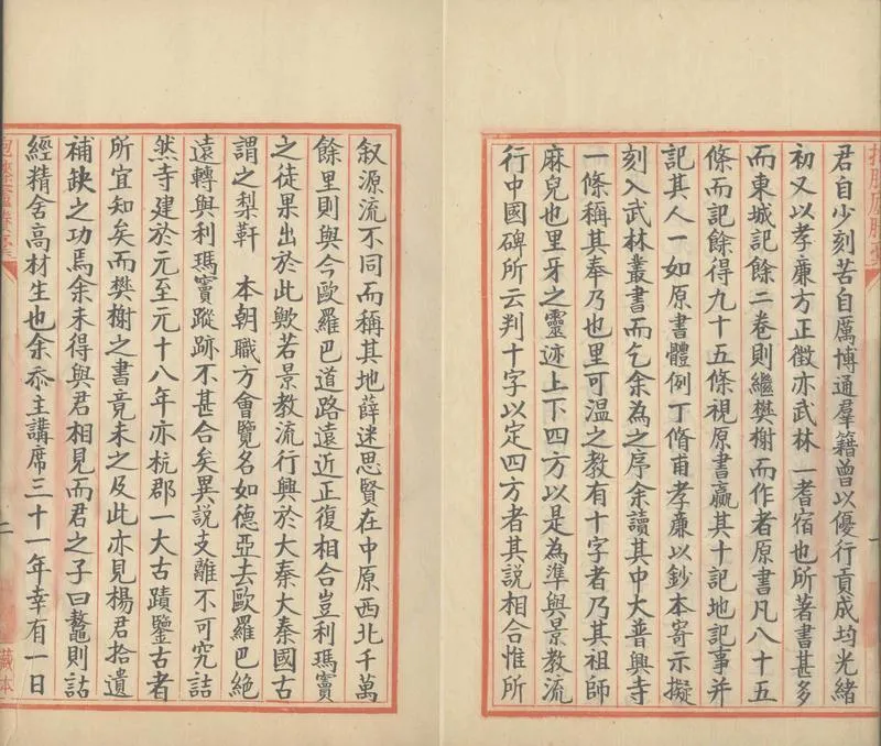 GJ2303021.東城記餘二卷_P2.webp