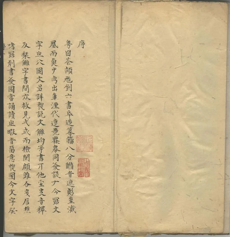 GJ2302102.古文通攷不分卷_P2.webp