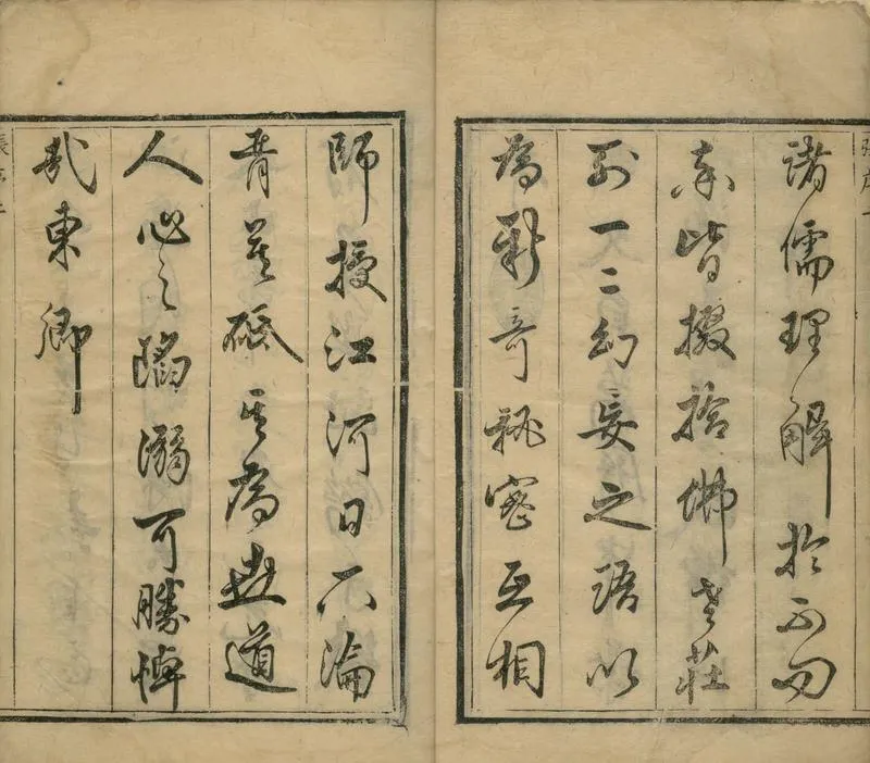 GJ2304719.新刻天傭子全集十卷_P2.webp