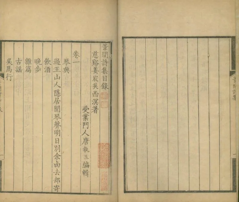 GJ2305155.葦間詩集五卷_P2.webp