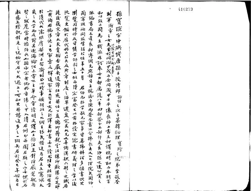 GJ2300054.忘山廬日記不分卷_P1.webp