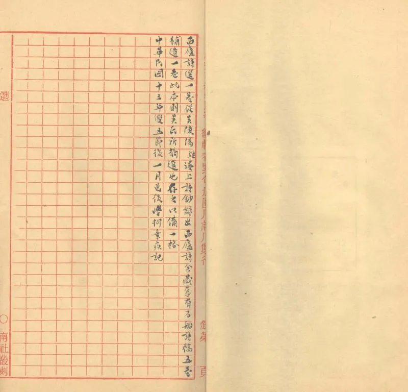 GJ2303314.西廬詩選一卷_P1.webp