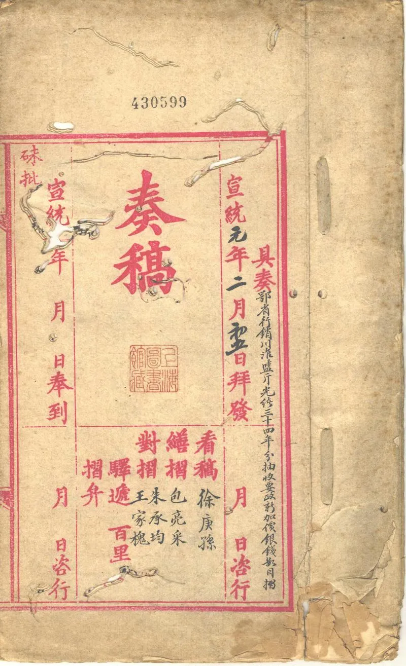 GJ2302781.楊文鼎奏稿不分卷_P1.webp