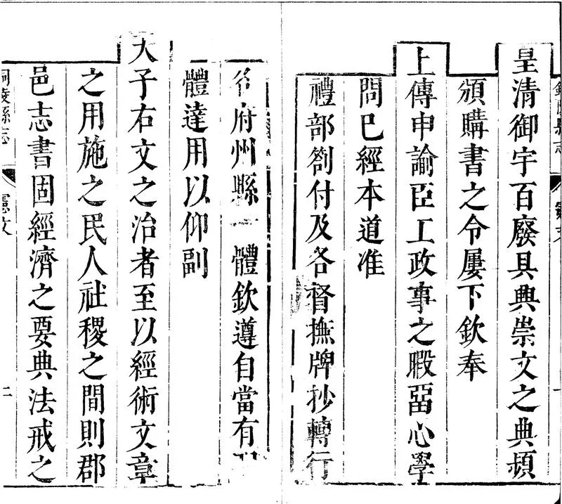 GJ2301723.銅陵縣志八卷_P2.webp