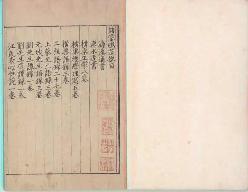 GJ2300951.諸儒鳴道七十二卷_P1.webp