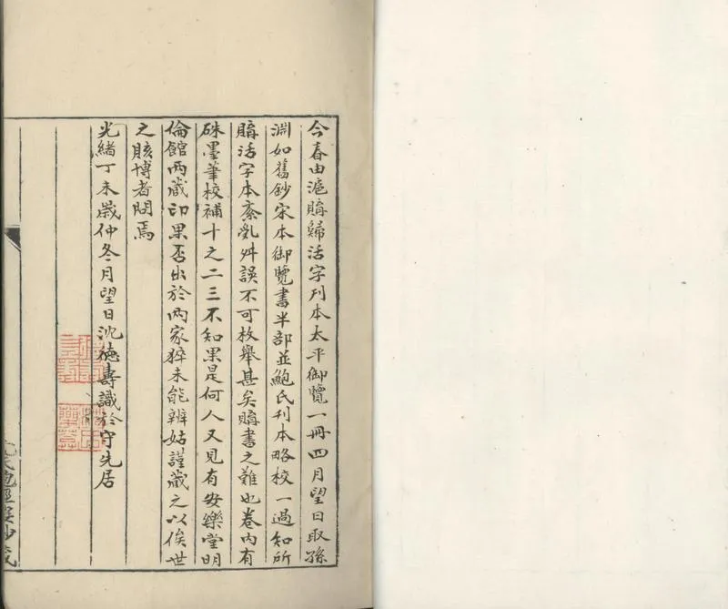 GJ2312443.太平御覽一千卷_P2.webp