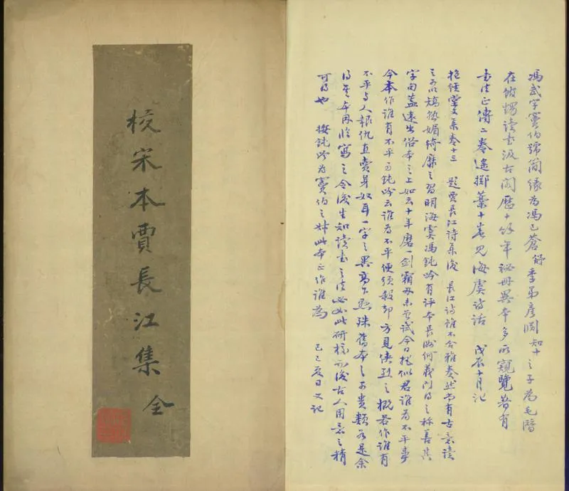 GJ2300902.賈浪仙長江集十卷_P2.webp