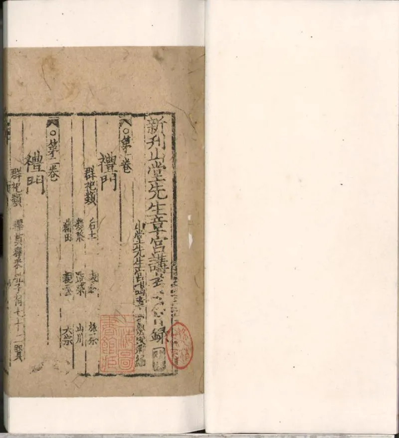 GJ2300415.新刊山堂先生章宫講考索丁集十卷己集十卷_P2.webp