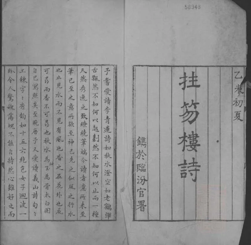 GJ2309120.柱笏樓詩不分卷五卷_P1.webp