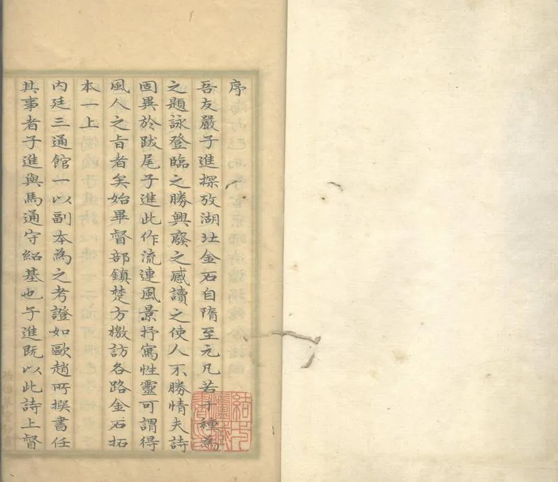 GJ2303896.湖北金石詩一卷_P1.webp