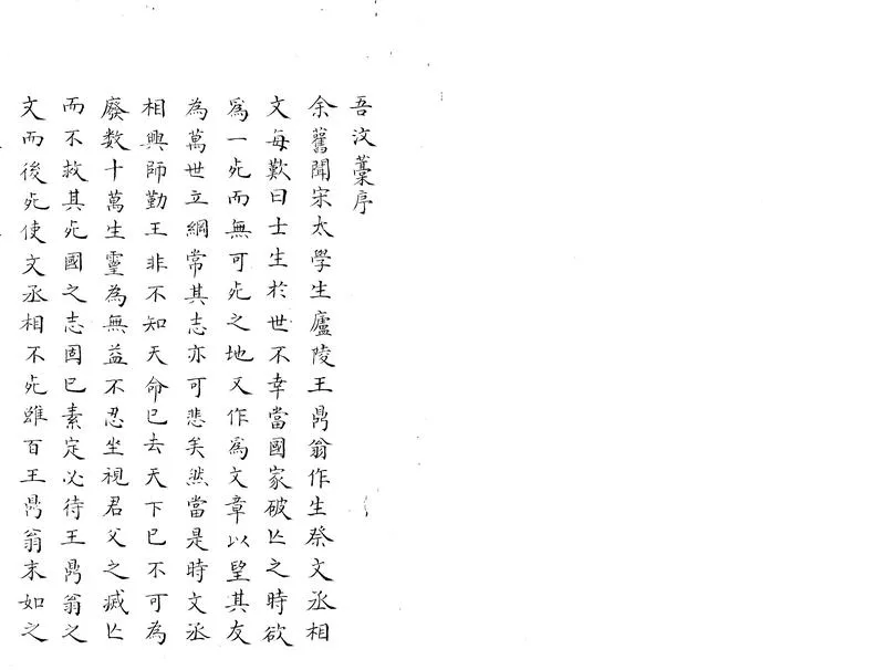GJ2304147.吾汶稿十卷_P1.webp